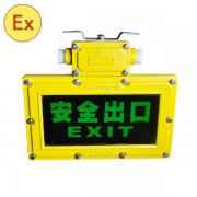 BXE8400防爆標(biāo)志燈